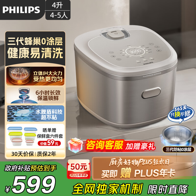 飞利浦（PHILIPS）【国家补贴】电饭煲0涂层IH4L家用升级鲜润面膜饭水膜盾0涂层不粘锅 电饭煲4-5人 HD5225 送礼
