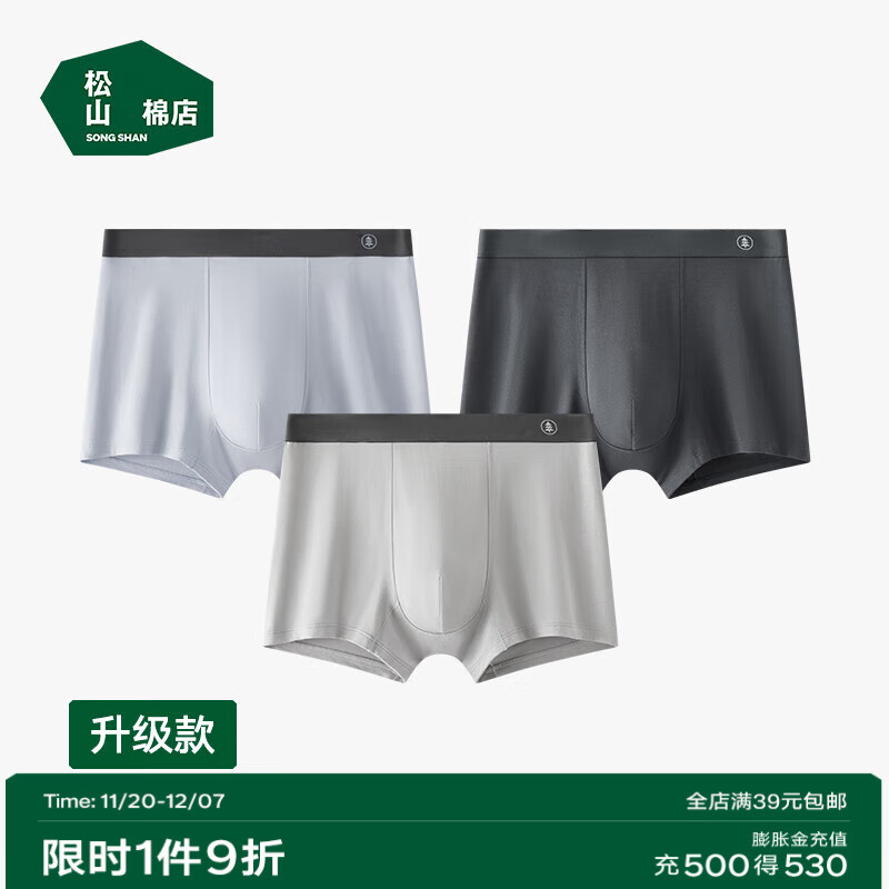 松山棉店蚕柔莫代尔男士内裤10a抑菌裆柔软亲肤透气弹力大空间四角平角裤 浅灰蓝+深灰+浅灰 L 推荐130-145斤