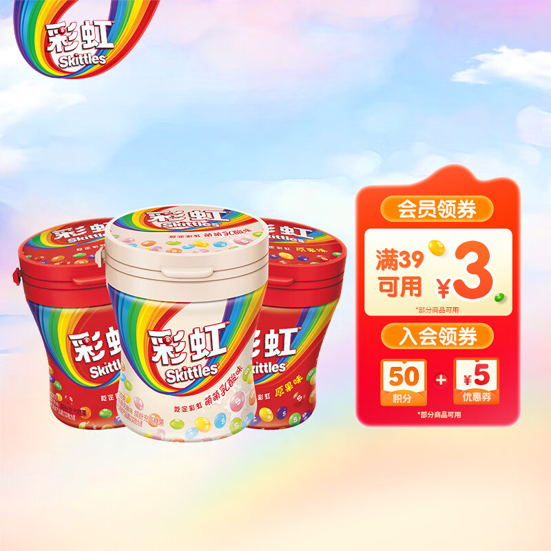 绿箭 彩虹糖 110颗120g*3瓶 儿童解馋小零食糖果 伴手礼喜糖 休闲零食