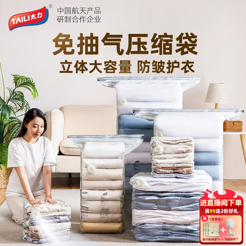 太力免抽气真空压缩袋透明可视包包整理袋被子衣服收纳袋  中立体*6个（50*70*30cm）