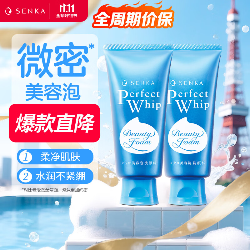 珊珂保湿泡沫洁面膏 深层清洁控油去角质洗面奶 男女通用洁面乳120g*2