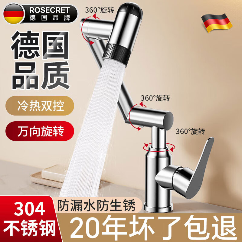 Rosecret【德国】304不锈钢水龙头洗脸盆卫生间面盆洗手盆机械臂冷热龙头 304不锈钢台盆龙头【四档电镀银】面盆洗脸漱口神器 增压防溅大流量出水丨配80cm冷热进水管*2