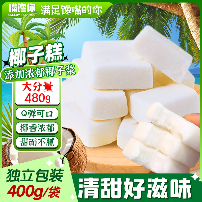 嘴馋你海南特产 特制椰子糕儿童水果软糖 婚庆喜糖休闲零食480g