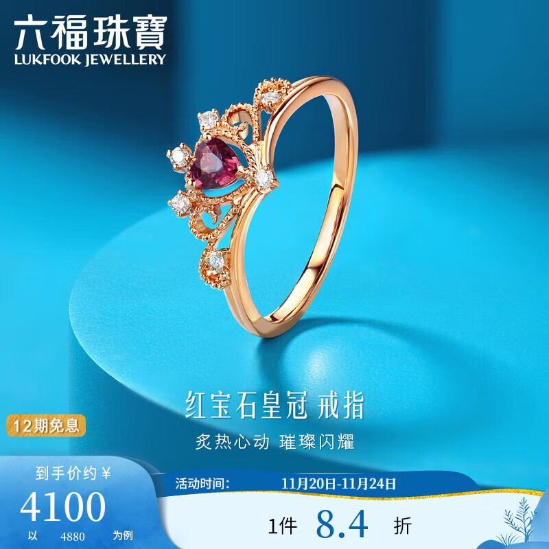 六福珠宝18K金红宝石钻戒 14号-宝石共12分/钻石共4分/约1.70克