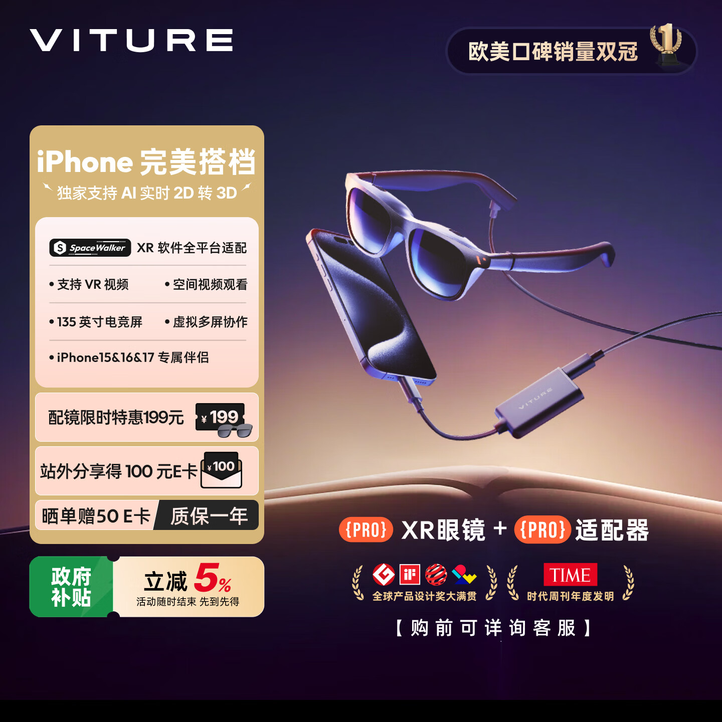 VITURE Pro 旗舰级XR/AR智能眼镜 空间款 实时2D转3D 秒变3D影院 适配iPhone15&amp;16&amp;17系列