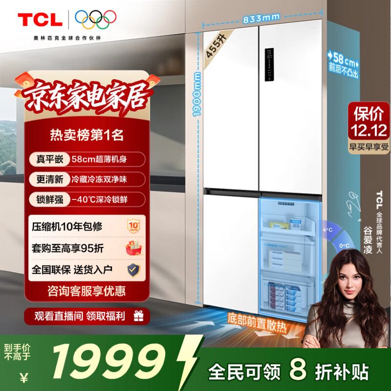 TCL大无界455升T9十字四开门58cm超薄零嵌入式双净味家用电冰箱大容量国家补贴20%一级能效R455T9-UQ