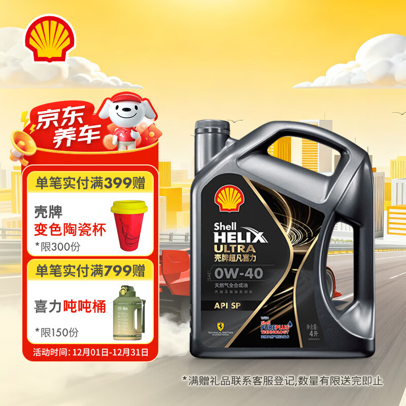 壳牌（Shell）机油全合成机油0w-40(0w40) API SP级 4L 都市光影版 京东养车