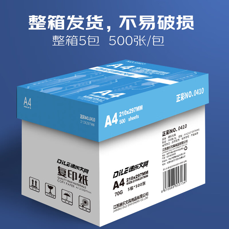 ڲA4ӡֽӡֽA4ֽֽ칫ֽ˫ӡֽѧòݸֽ๦˫ӡҵ  70g-2500-5 69.89Ԫ