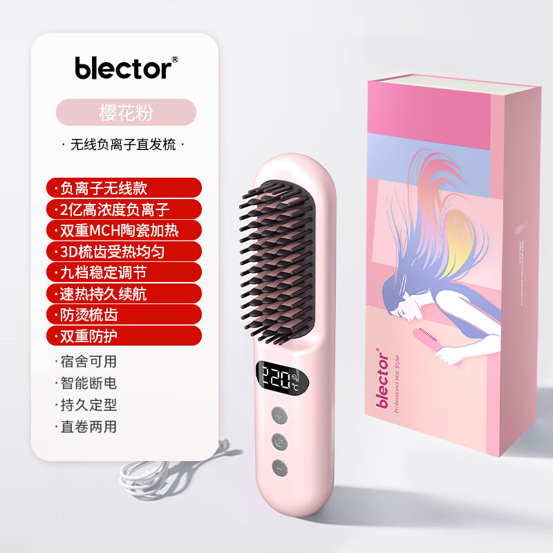 Blector直发梳卷发棒负离子造型梳两用神器家用蓬松高颅顶直发夹板梳子无线便携懒人电卷出行必备礼物 【SE标准款】亿级负离子+多档调温