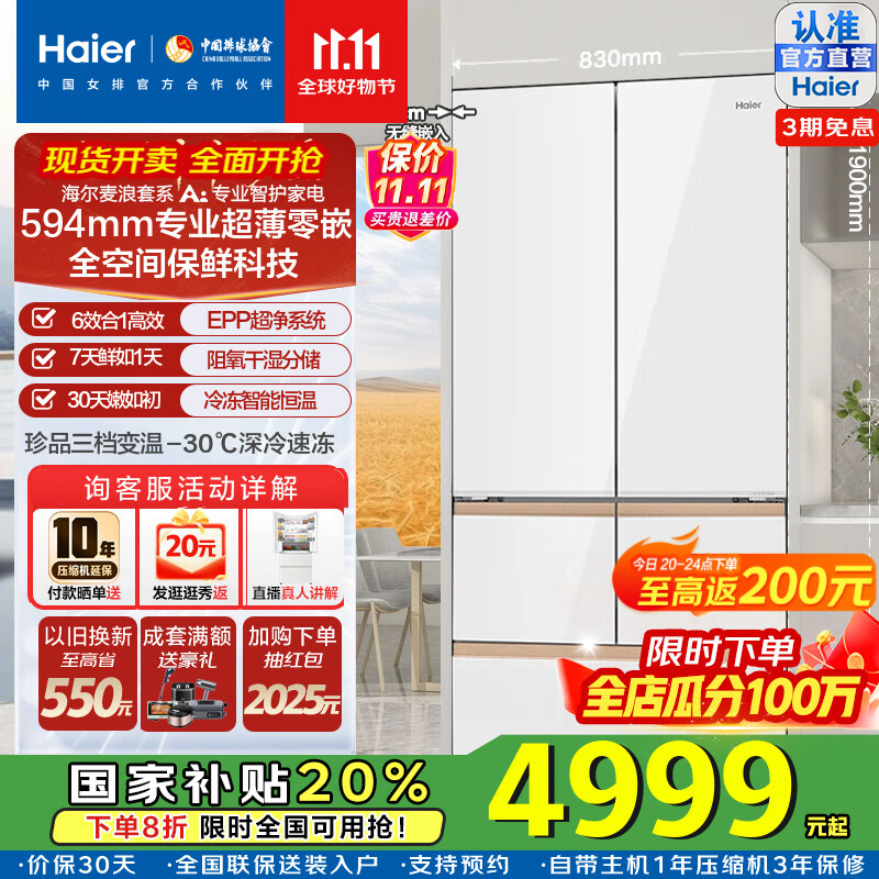 海尔（Haier）511/512升麦浪套系全空间保鲜594专业超薄零嵌法式多门EPP超净一级能效变温家用电冰箱国家补贴20% 五门BCD-512WGHMD1BWLU1咨询领补贴