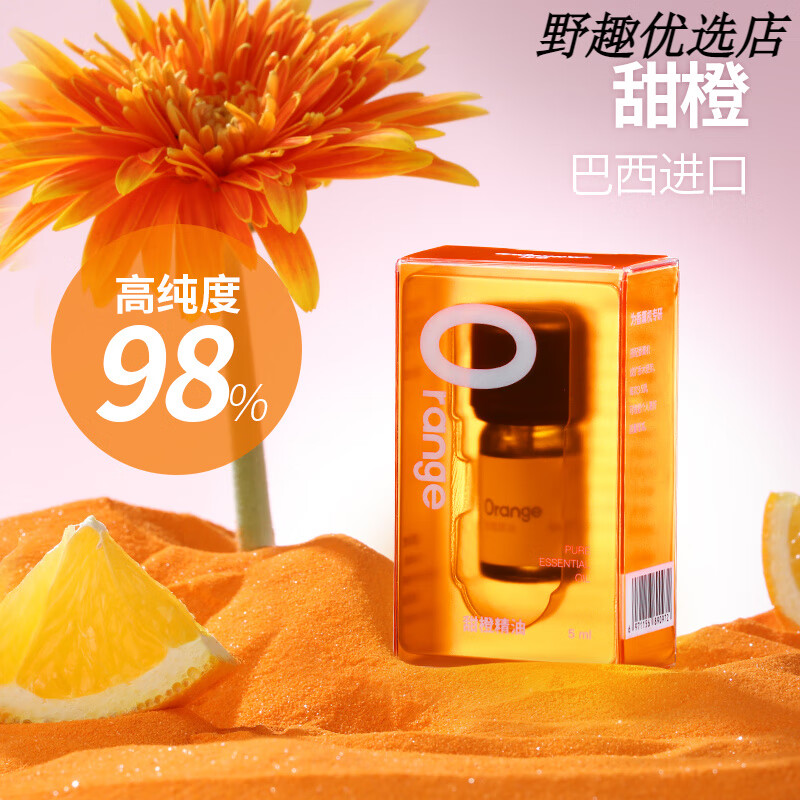 asiamist淺草香薰精油加濕器專用補(bǔ)充液植物精油家用臥室內(nèi)持久留香 5ml巴西甜橙 純植物進(jìn)口精油