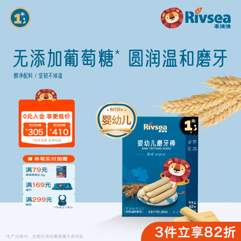 禾泱泱婴幼儿磨牙棒高钙无添加宝宝零食磨牙6月+ 1阶婴幼儿磨牙棒原味