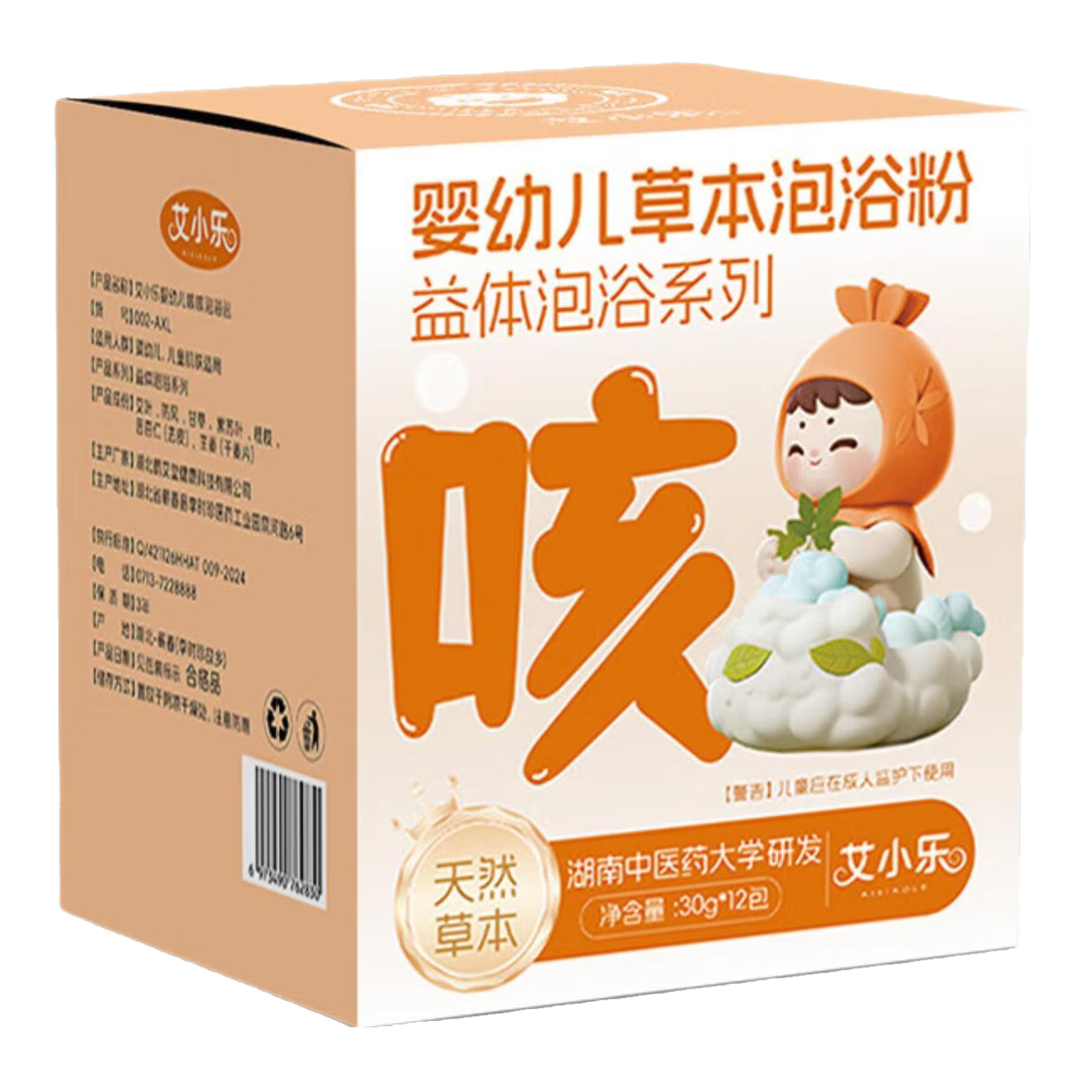 艾小乐婴幼儿泡澡天然草本中药浴洗澡散寒赶走咳咳 赶走咳咳包【加强巩固】36包/1080g