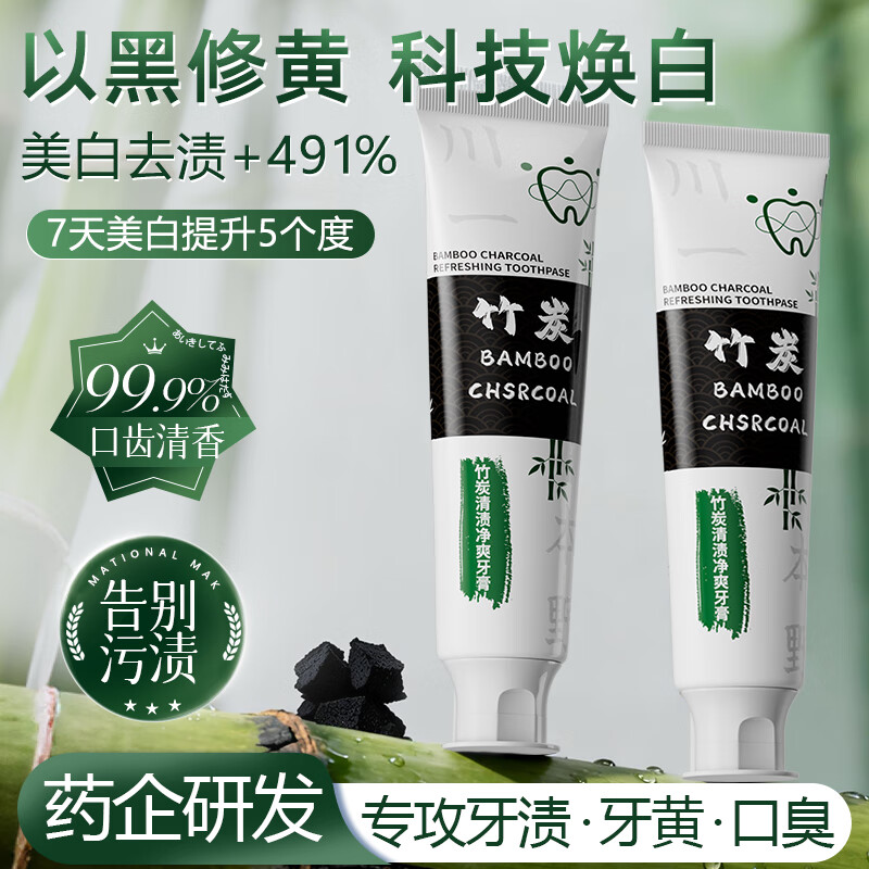 川一本野牙膏系列 清洁牙齿牙垢牙渍清新口气男女可用 【囤货装】竹炭牙膏五支装