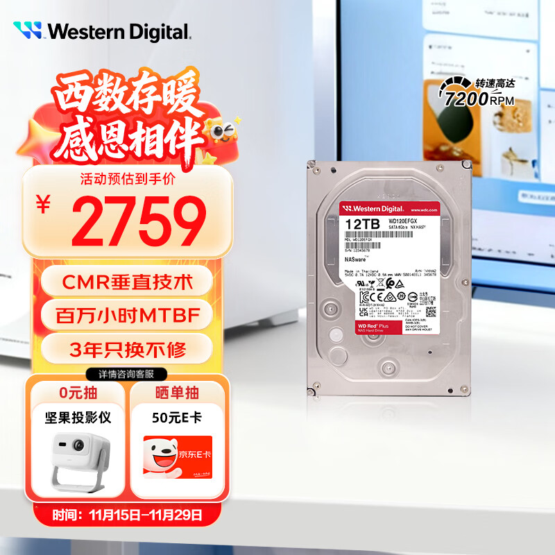 西部数据（WD）NAS机械硬盘 WD Red Plus 西数红盘12TB私有云7200转512MB SATA CMR垂直网络存储3.5英寸WD120EFGX