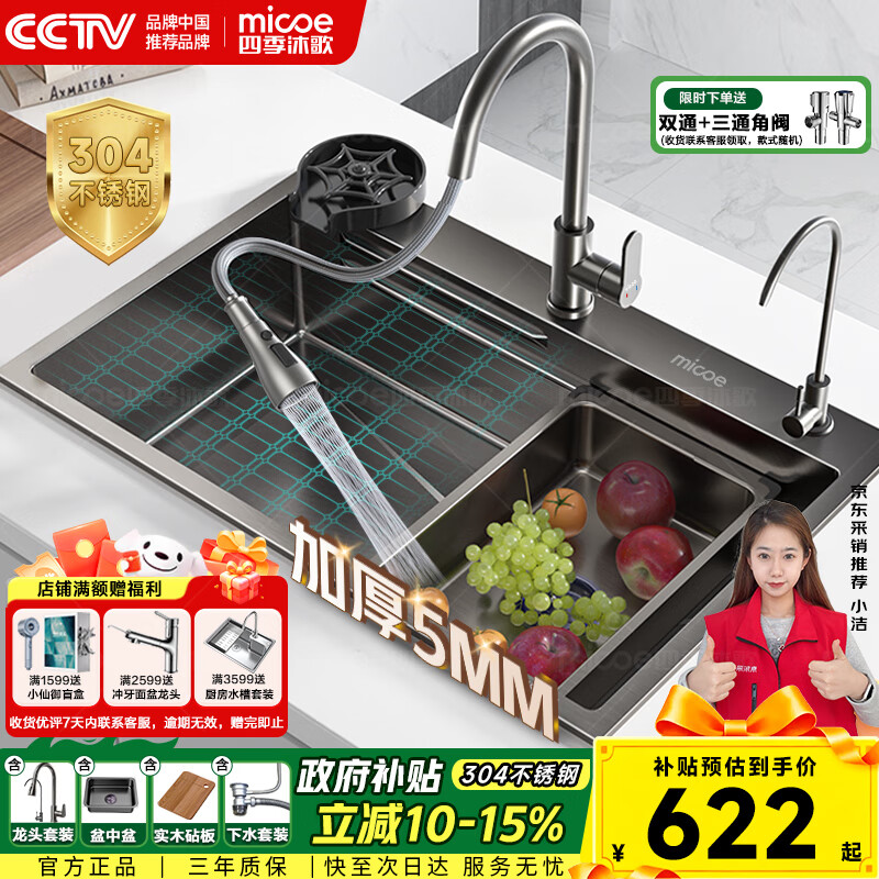 四季沐歌【国补立减】厨房水槽大单槽304不锈钢加厚5MM小米粒纳米洗菜盆