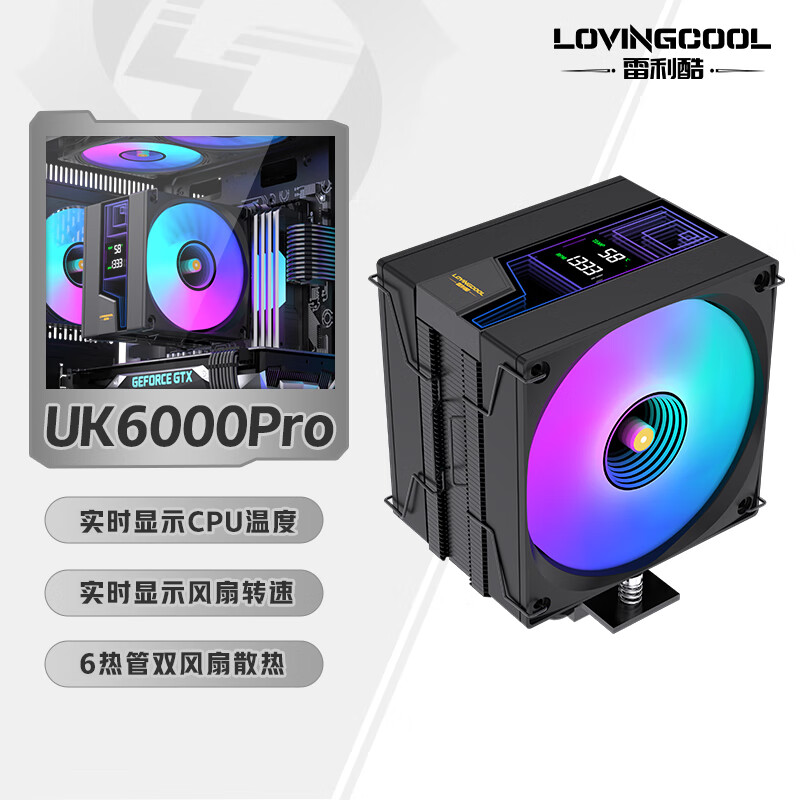 雷利酷UK6000 Pro黑色数显版 CPU风冷散热器 6热管双风扇ARGB神光同步/支持LGA1700/AM5/PWM温控调速