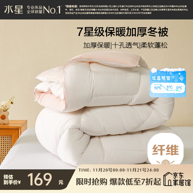 水星家纺被子冬季冬被加厚保暖被芯A类纤维被褥约6.8斤