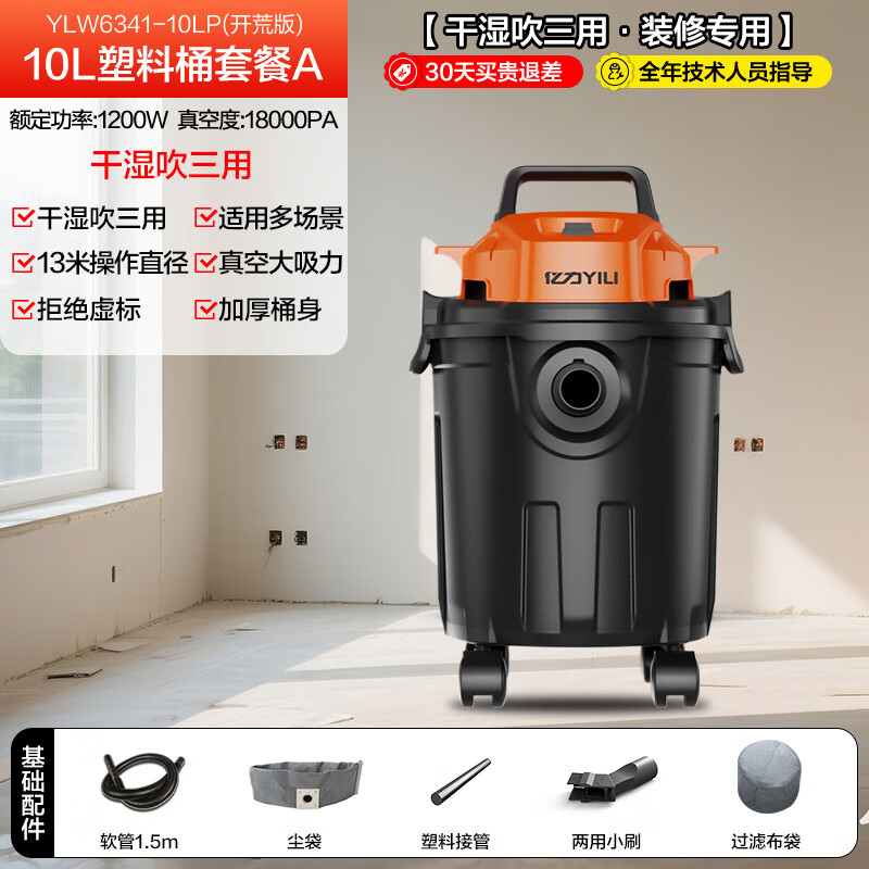 亿力吸尘器家用大吸力强用大功率美缝专用吸尘机自动工业吸尘器 【干湿吹三用装修专用】10L塑料桶套餐A
