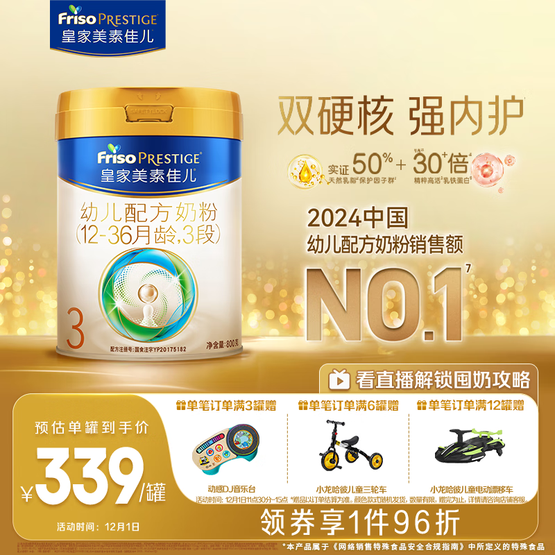 美素佳儿（Friso）皇家幼儿配方奶粉 3段（1-3岁幼儿适用）800g 乳铁蛋白 (新国标)