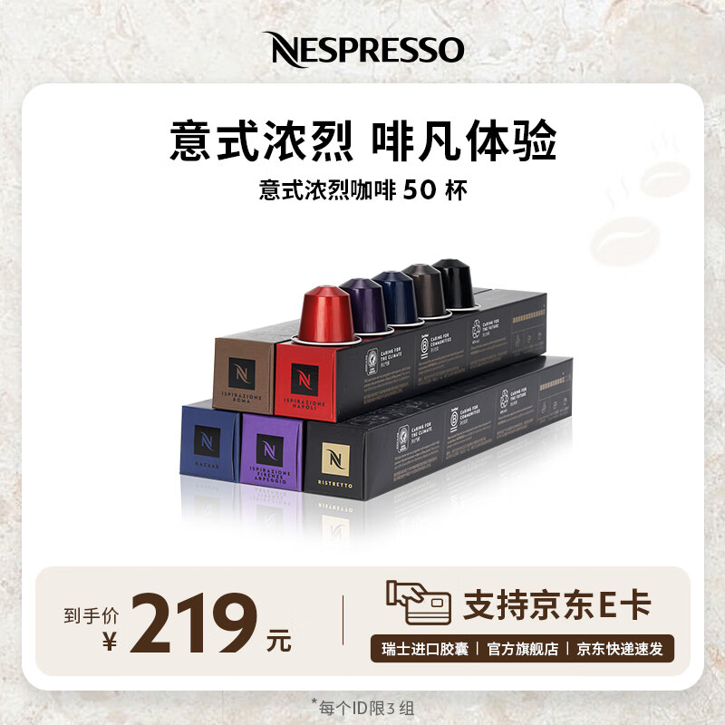 Nespresso奈斯派索胶囊咖啡意式浓缩黑咖啡瑞士进口0糖0脂 意式浓烈50颗装