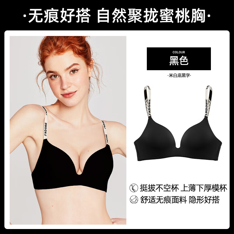 【加购10月19号李佳琦时尚节】光面无痕无钢圈聚拢文胸 黑色 slogan肩带款 70B