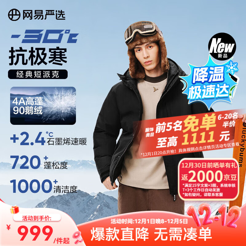 网易严选中国大鹅x燕云联名款90鹅绒短款派克羽绒服-30℃抗寒五防耐污保暖 A款25迭代-润泽黑 XL （180/100A）