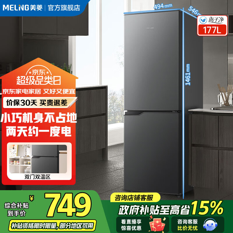 美菱（MeiLing）【离子净】冰箱177/181升两门二门双开门家用冷藏冷冻小冰箱节能宿舍租房节能国家补贴电冰箱 【热卖】BCD-177LCR2X
