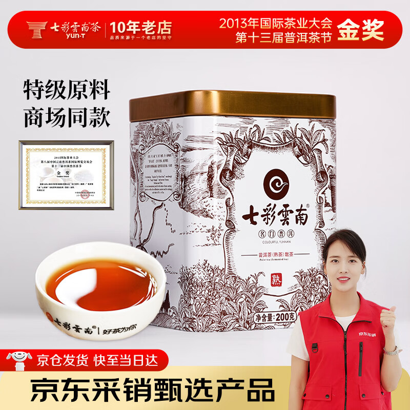 七彩云南茶叶 普洱茶熟茶 勐海 名门普洱 特级散茶200g/罐 可泡陈皮