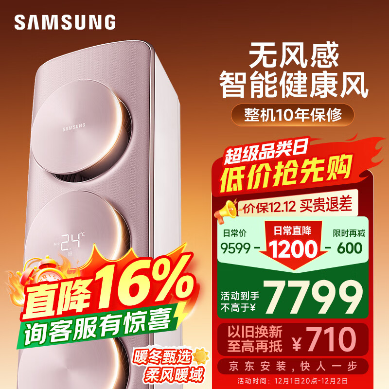 三星空调3匹新能效38-50㎡适用 变频冷暖客厅空调柜机立式以旧换新无风感WIFI除菌舒适风 KFR-72L/EBB3