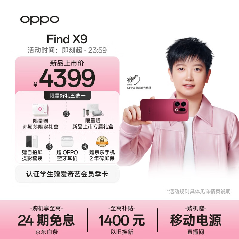 OPPO Find X9 12GB+256GB 追光红 4K超清实况照片 7025mAh天玑9500 5G旗舰手机【孙颖莎同款】