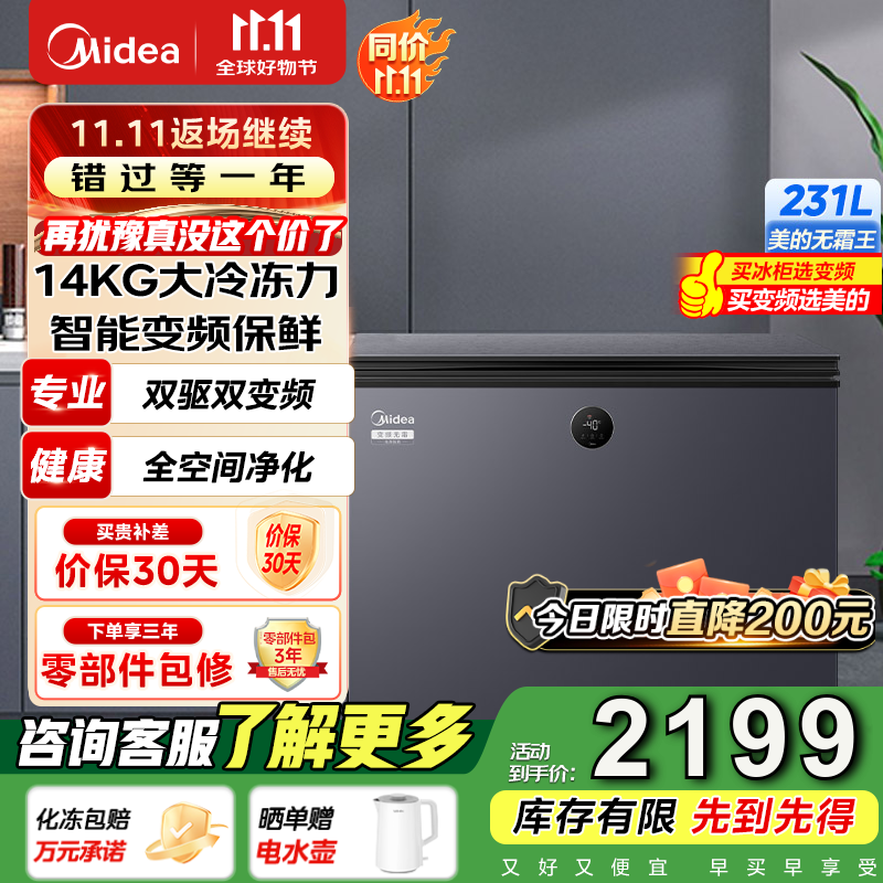 美的（Midea）231升家用大容量冷柜一级能效囤货冷藏冷冻转换卧式冷柜美的无霜王 WKGEMS 云岩灰 231L