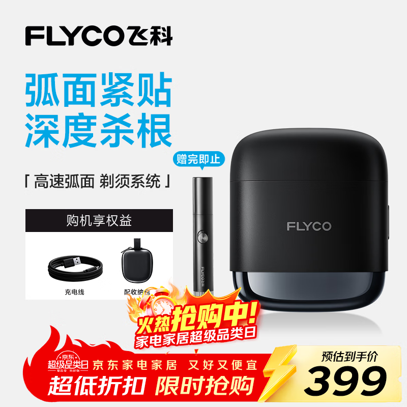 飞科（FLYCO）男士电动往复式刮胡剃须刀全身水洗干湿双剃便携出行必备生日礼物送男友送父亲F8银河黑 国家补贴