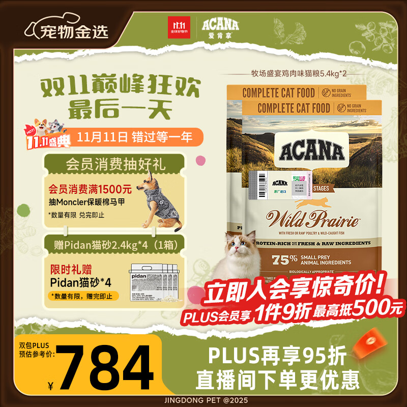 愛肯拿（ACANA）牧场盛宴高蛋白无谷进口鸡肉粮5.4kg*2 效期26/8