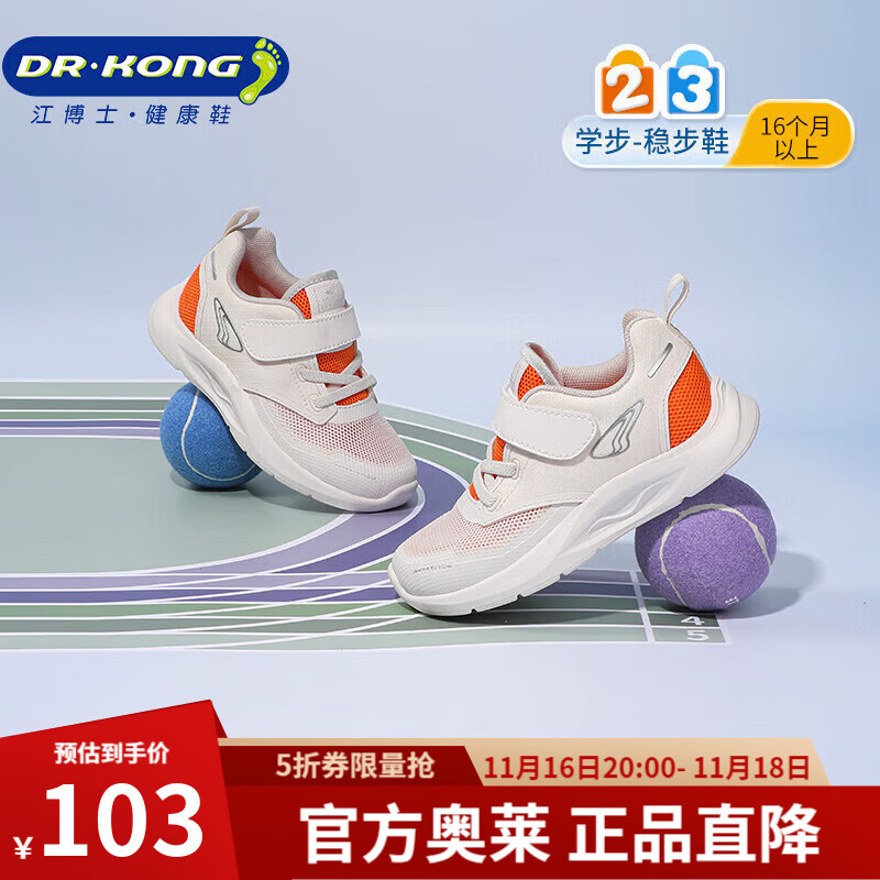 江博士（DR·KONG）春季男女童舒适透气学步鞋 运动休闲魔术贴儿童鞋 米/橙 25 码  脚长约14.9-15.5