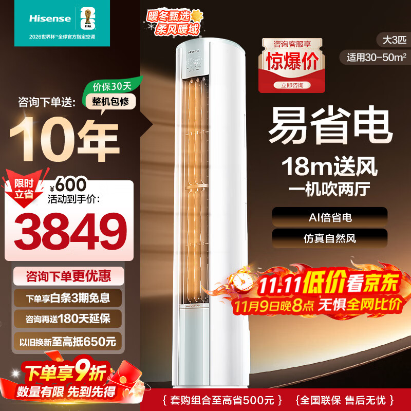 ���ţ�Hisense����3ƥ�յ���Ʒ�������ѯ��ȯ���͡���һ�� ����ʡ��1810m?/h����� 18m�ͷ� APP�ǿع��E290X1A ��3ƥ һ����Ч ��������ѡ ��Ʒ���E290X1A