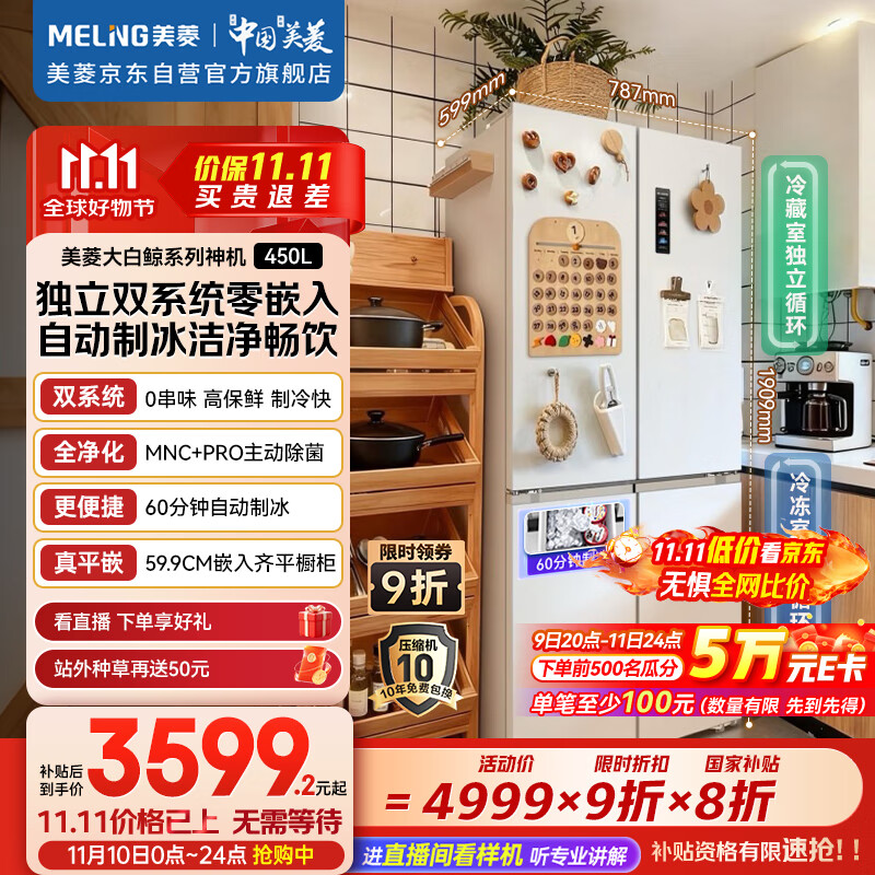 meiling/���� ��׾�450�� ʮ���Ŀ��� ���� BCD-450WSPU9CIZX 