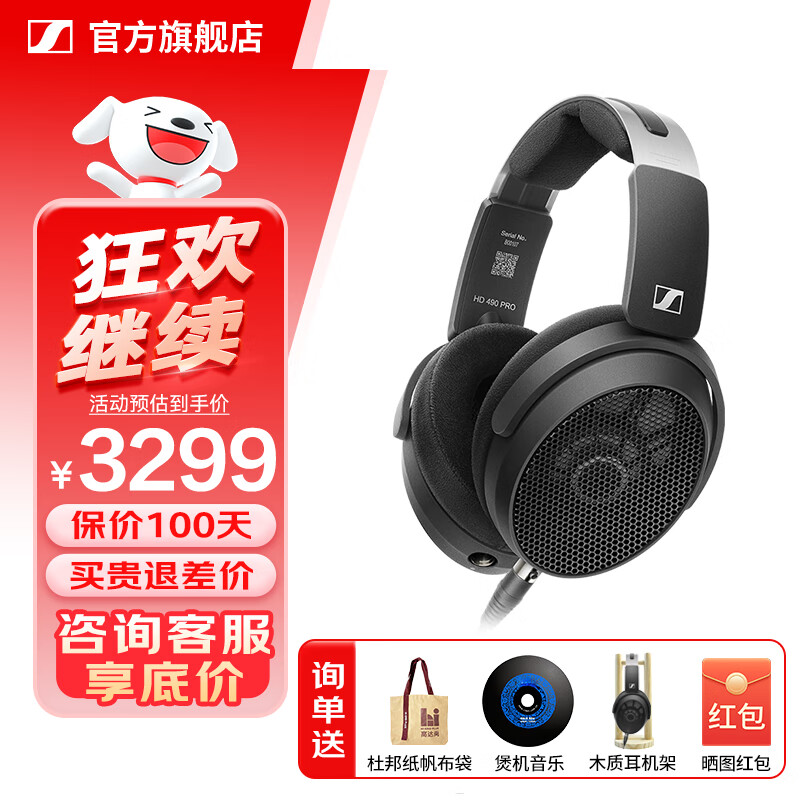 森海塞尔（Sennheiser） HD 490 PRO PLUS 头戴式耳机 有线包耳开放式 专业参考级录音监听耳机 游戏头戴耳机 HD 490 Pro