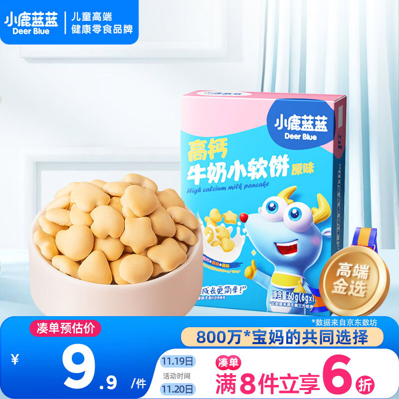 小鹿蓝蓝 高钙牛奶小软饼原味 宝宝儿童零食饼干 纯真奶香小饼干 60g