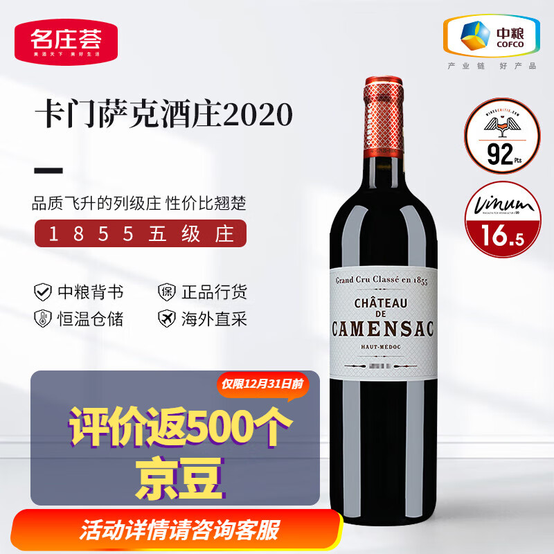 �������˾�ׯ��Camensac��1855�м�ׯ�弶ׯ ��������Camensac ��ׯ���ڸɺ����Ѿ� ����2020��750MLJS93��238Ԫ