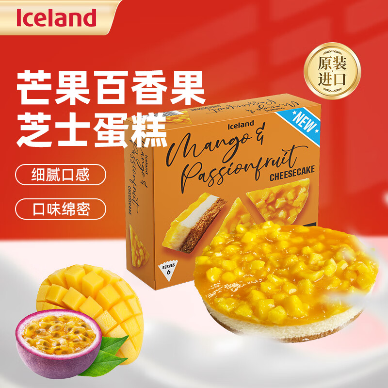 埃丝蓝 Iceland德国进口冷冻蛋甜点 蛋糕半成品 解冻即食 芒果百香果芝士蛋糕 450g