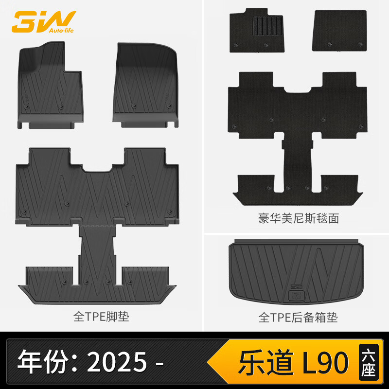 3W适用于蔚来乐道L90专用TPE汽车脚垫+尾箱垫+毯面三件套/可定制