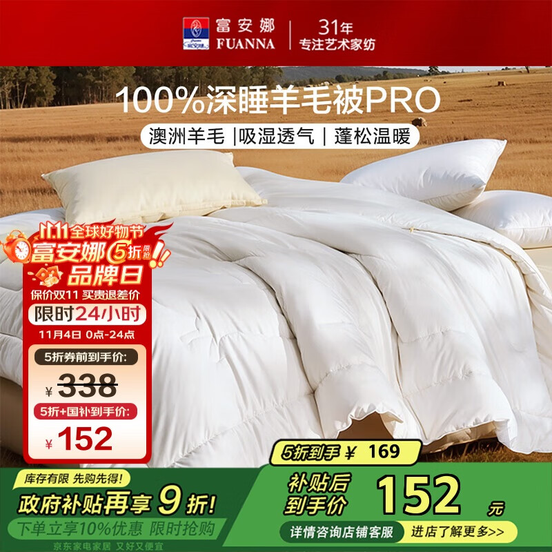 富安娜被子100%澳洲羊毛被纯羊毛冬被单人保暖冬季被芯152×210cm