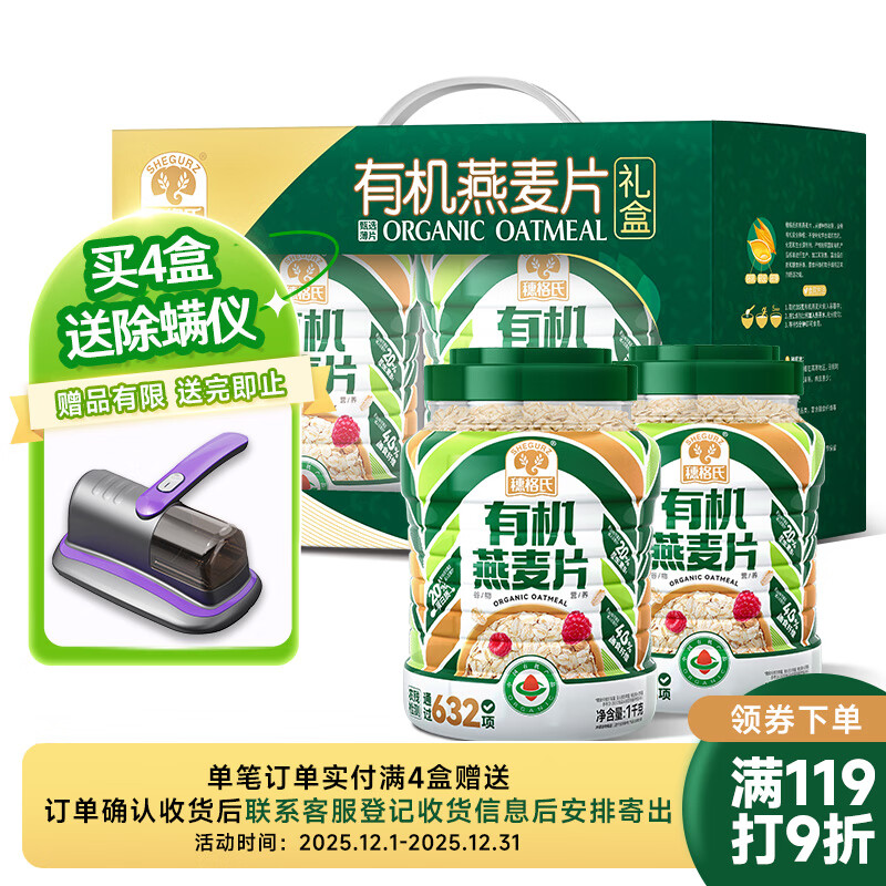 穗格氏（SHEGURZ）有机燕麦片健康礼盒2000g 无蔗糖即食麦片营养谷物早餐年货节送礼