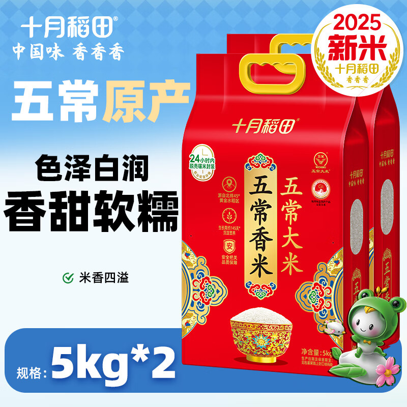 十月稻田【2025年新米】五常香米 五常大米 5kg 东北大米 香米 10斤 2袋