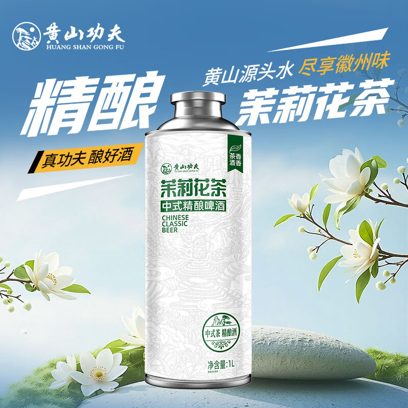 黄山功夫精酿啤酒原浆大罐装六种口味 1L 6罐 组合装 混拼整箱
