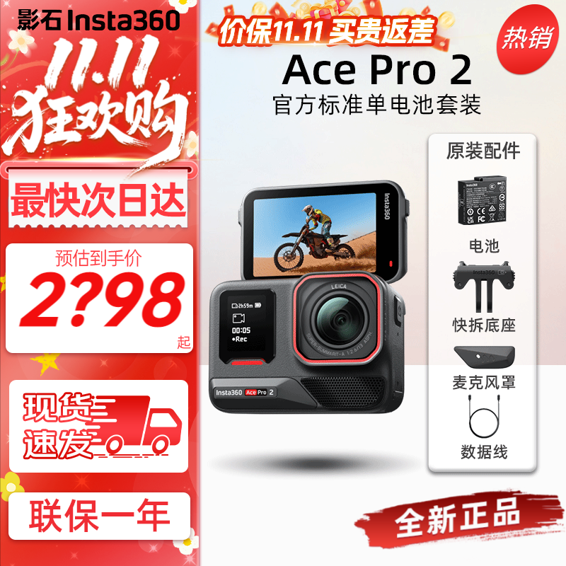 Insta360影石Ace Pro 2 【冰川白】8K旗舰影像运动相机vlog潜水摄影摄像 Ace Pro 2 黑色标准单电池 官方标配 现货速发 假一赔三