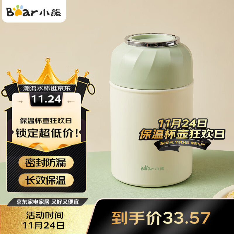 【33.57亓包邮】小熊 316不锈钢 真空锁温焖烧杯 500mL *附餐勺，盖可当碗；杯口69mm可伸手清洗，仅限今日[机智] - 线报酷