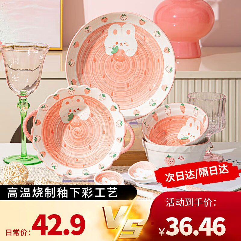 佩尔森釉下彩网红草莓兔陶瓷餐具碗碟套装可爱家用餐具整套二人食6件套