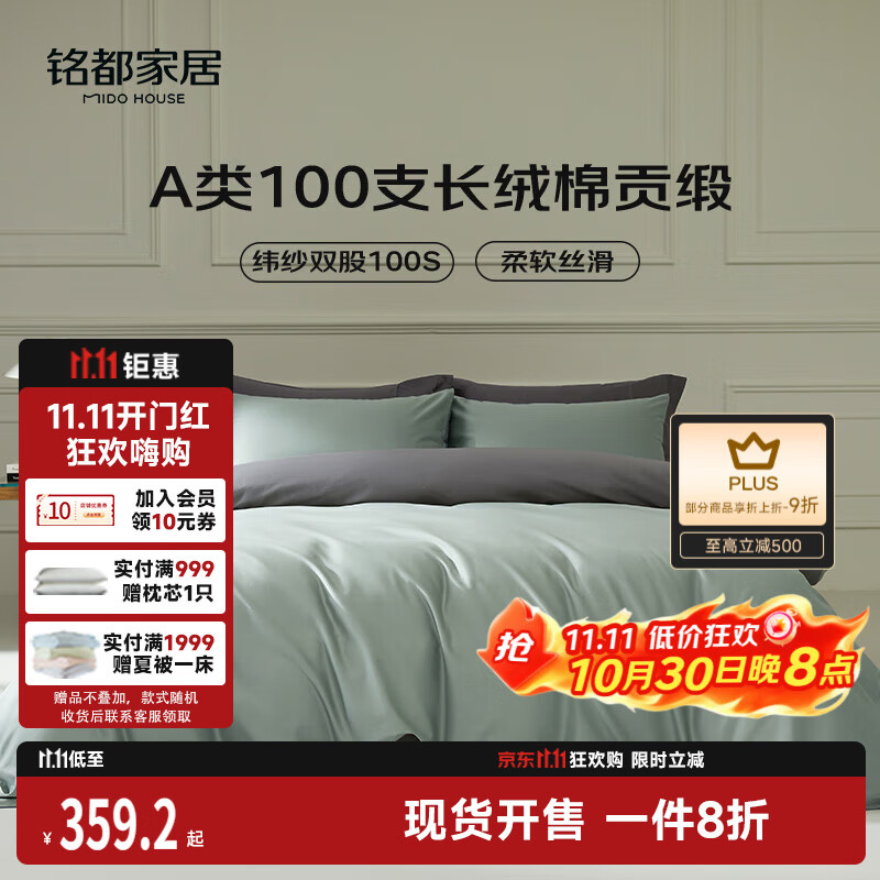 MIDO HOUSE铭都100支新疆长绒棉床上四件套床单被套床笠银丝灰1.5m床单款